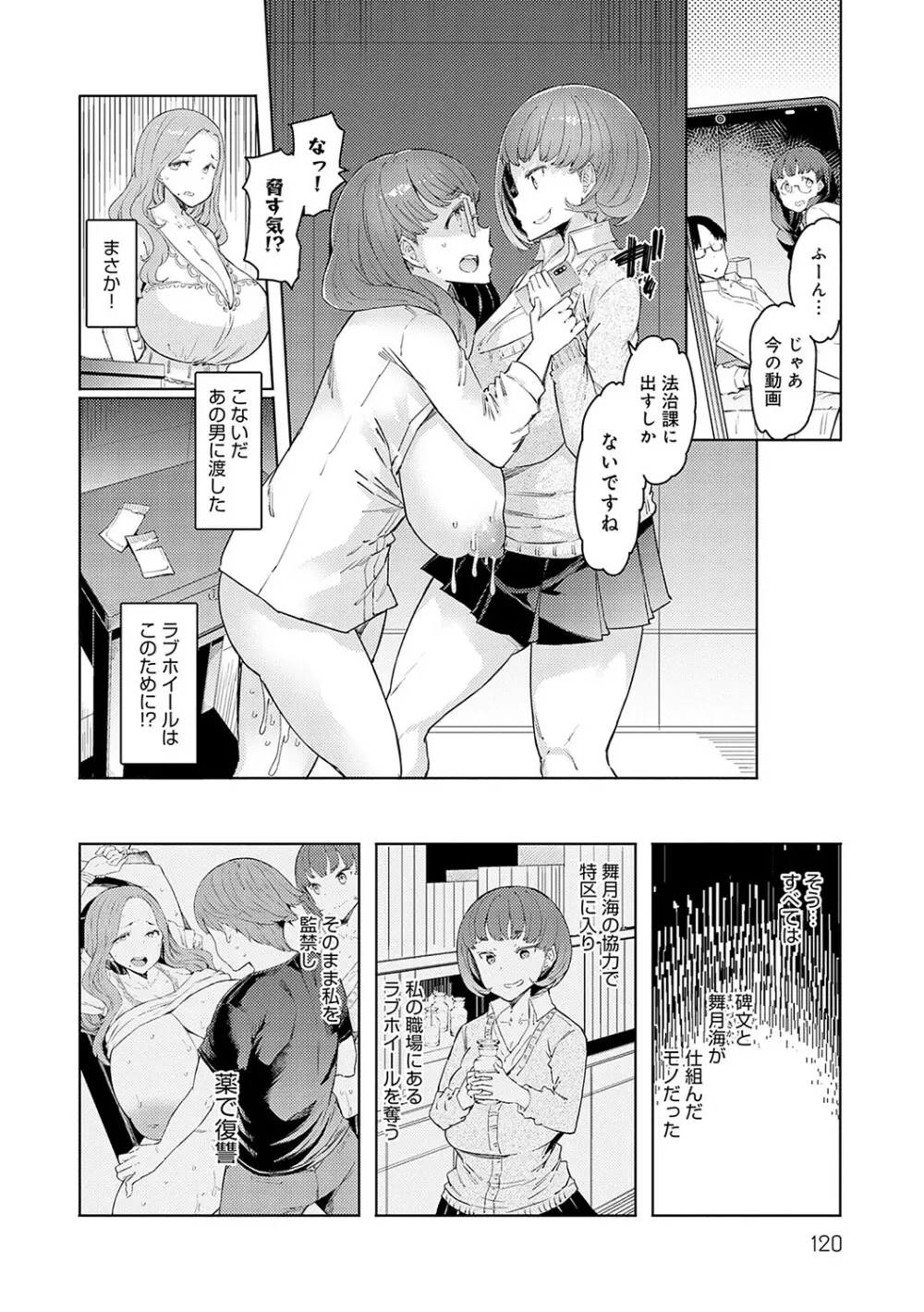 ラブホイール 媚薬に狂う姉妹 Page.119