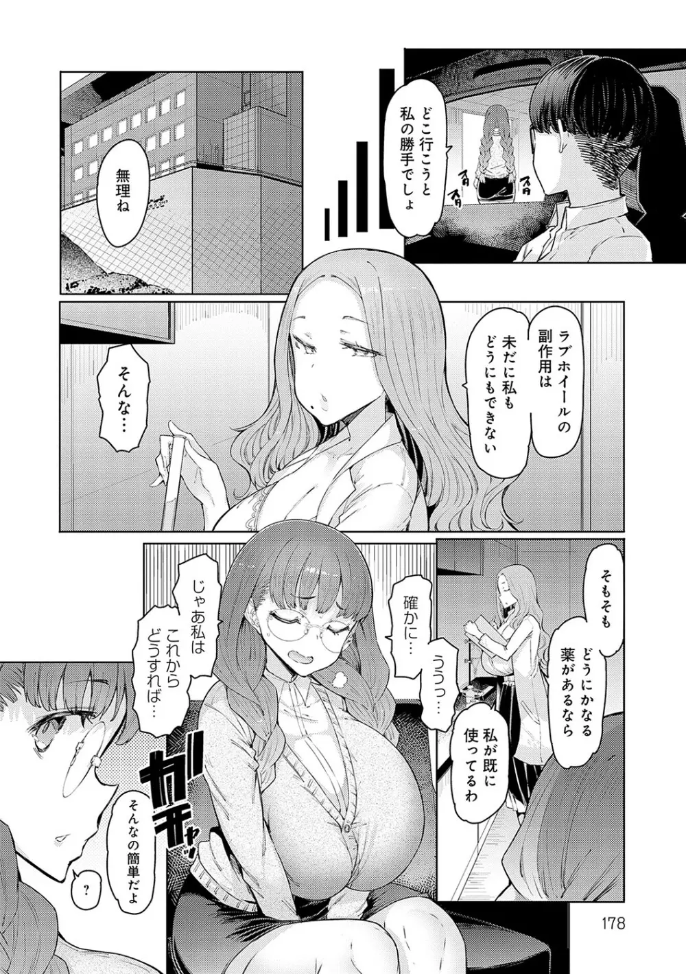 ラブホイール 媚薬に狂う姉妹 Page.177