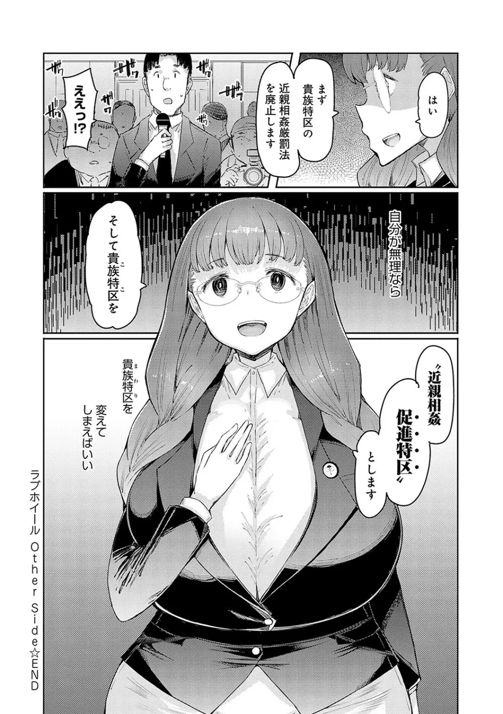 ラブホイール 媚薬に狂う姉妹 Page.195