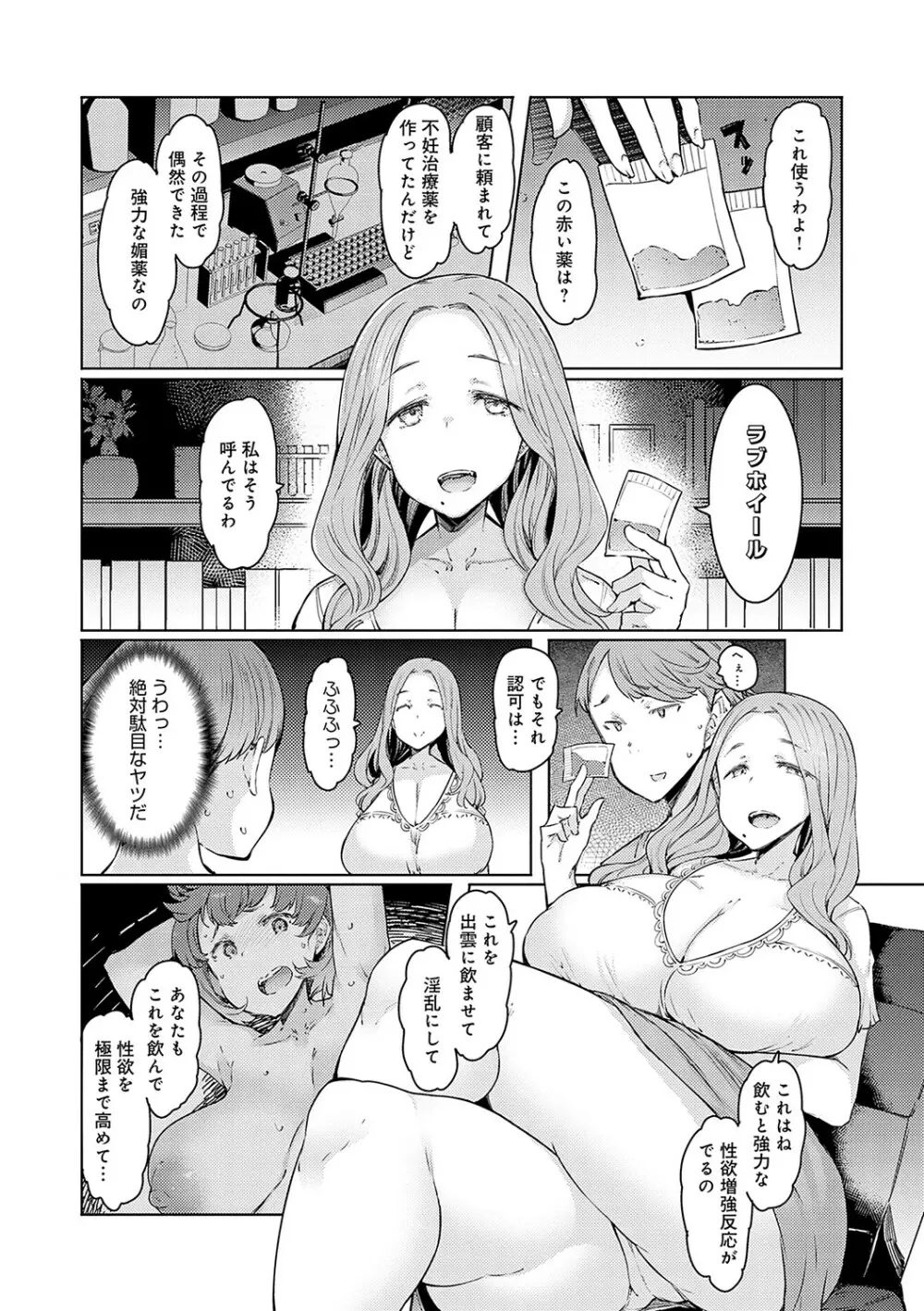 ラブホイール 媚薬に狂う姉妹 Page.37