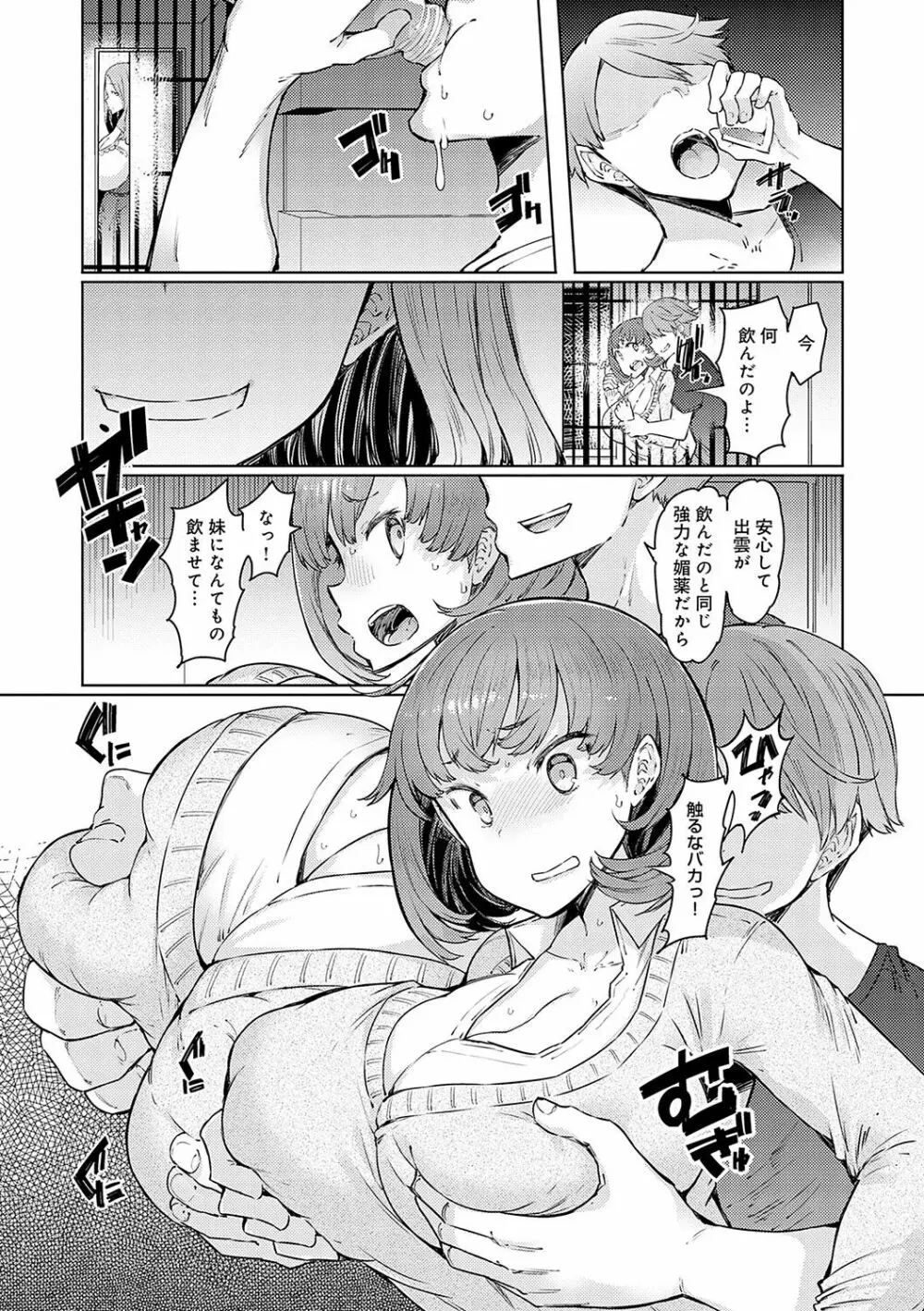 ラブホイール 媚薬に狂う姉妹 Page.44