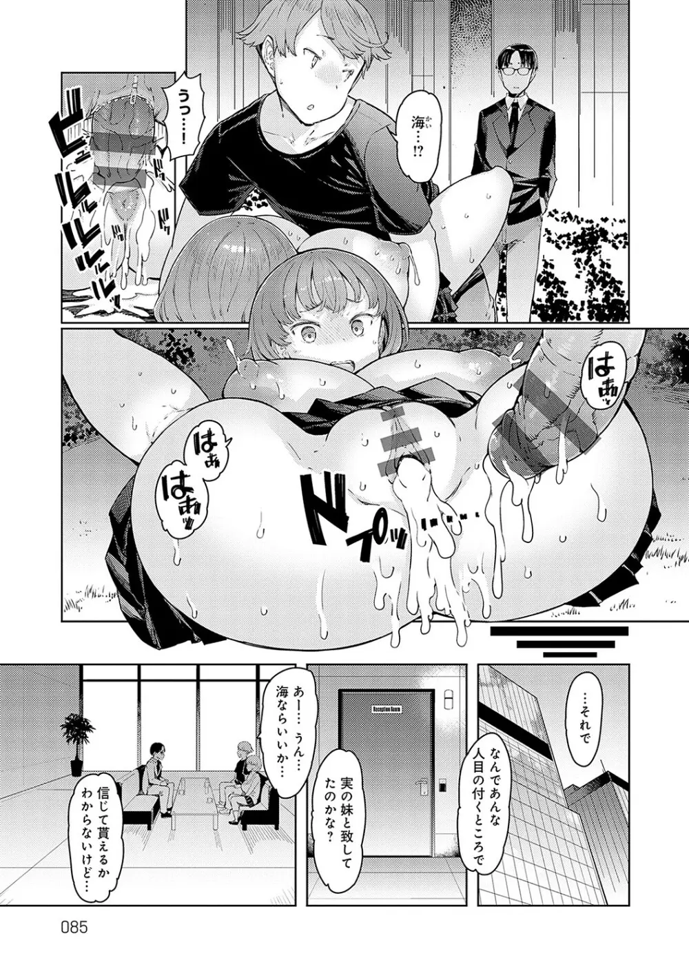 ラブホイール 媚薬に狂う姉妹 Page.84