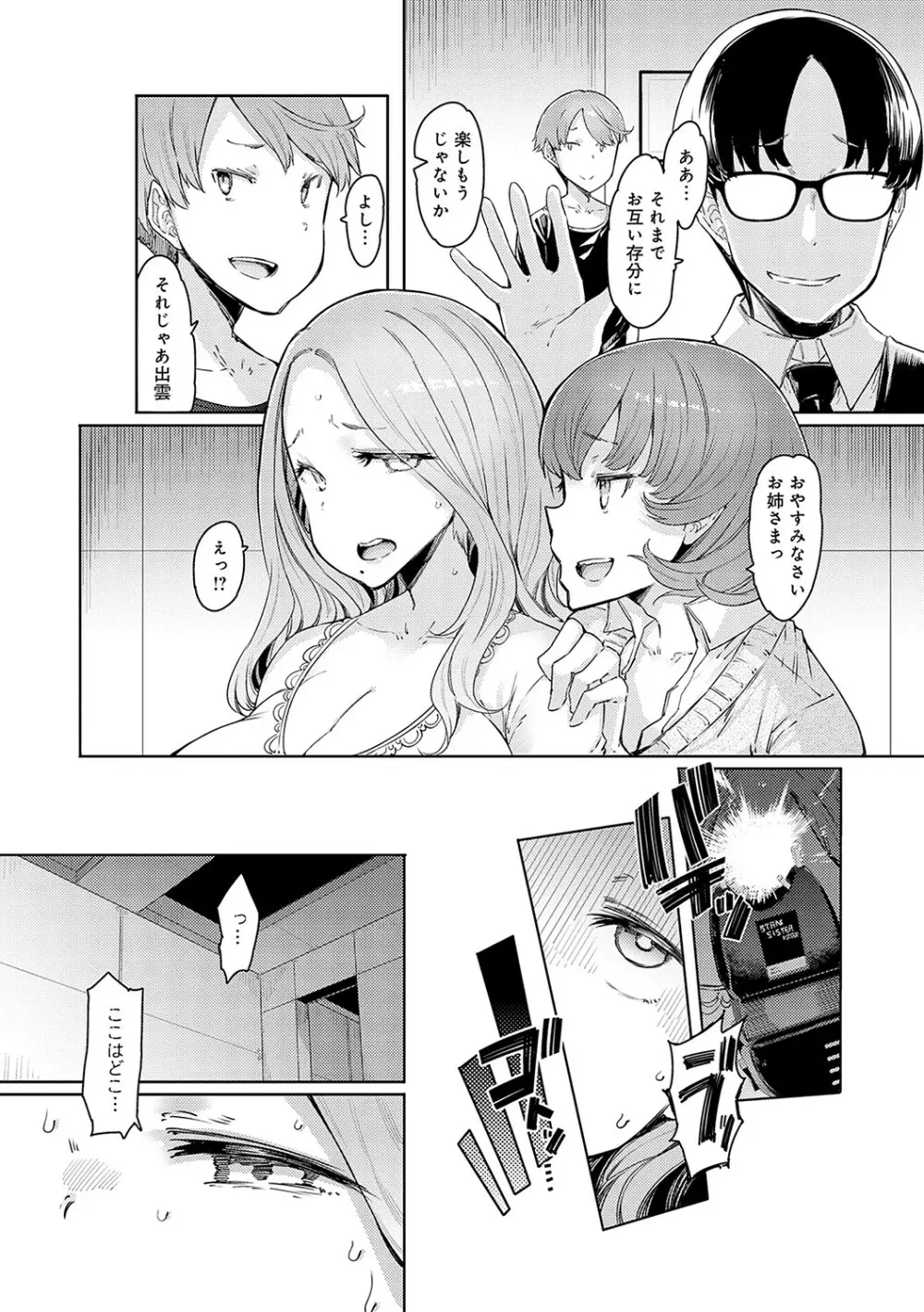 ラブホイール 媚薬に狂う姉妹 Page.91