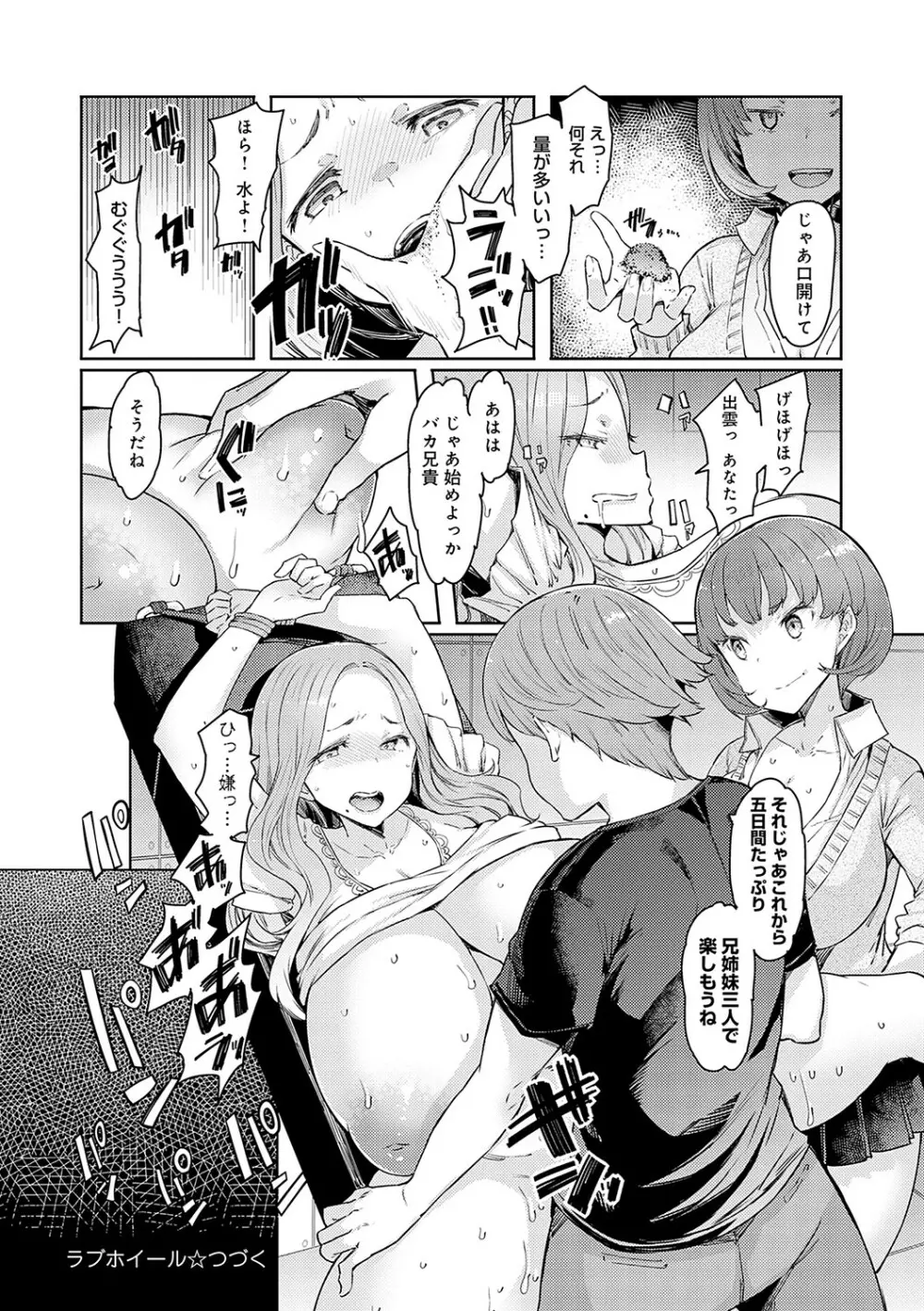 ラブホイール 媚薬に狂う姉妹 Page.99