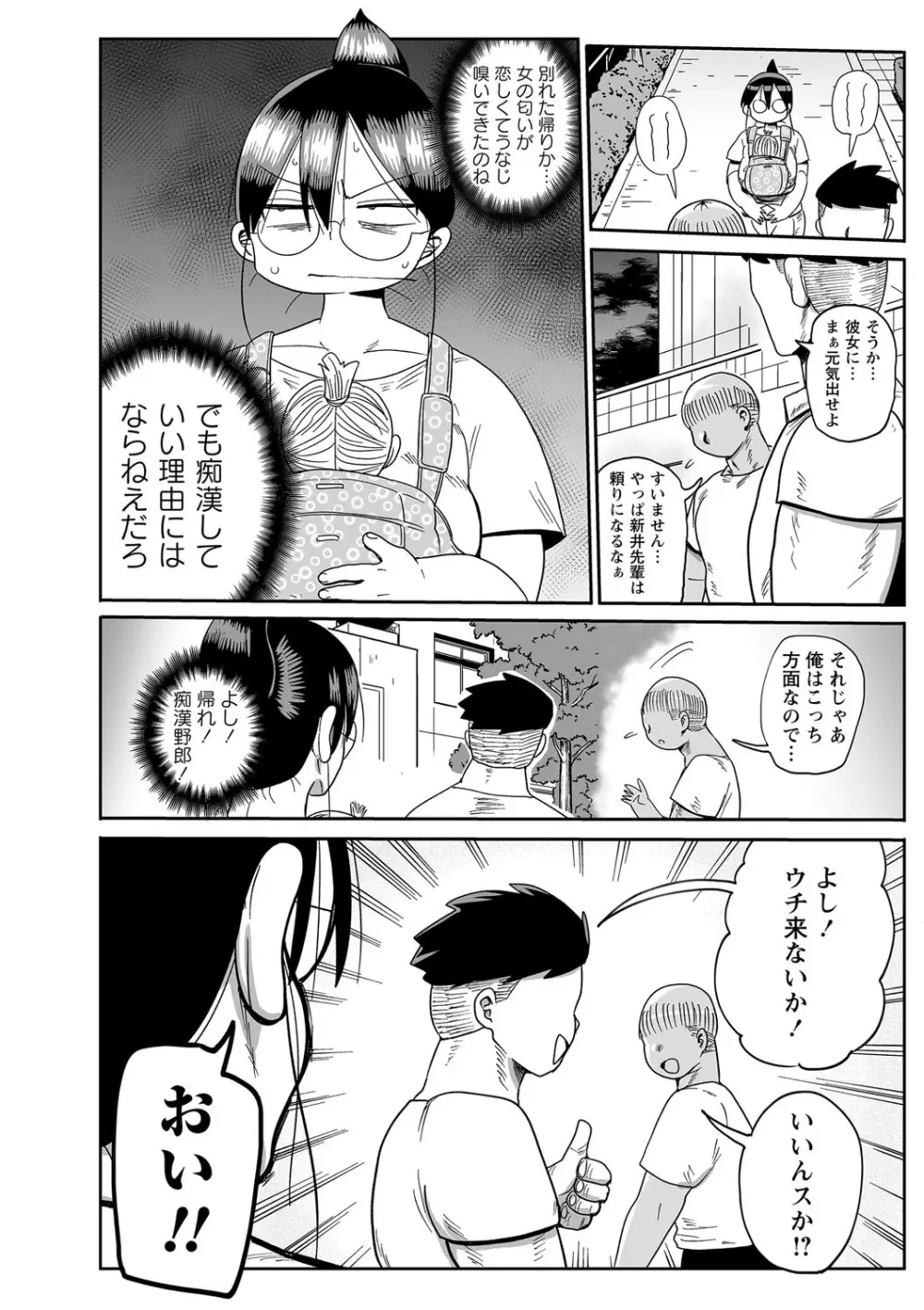 子持ち妻の新井さん Page.113