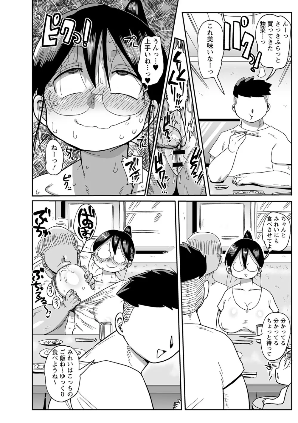 子持ち妻の新井さん Page.119