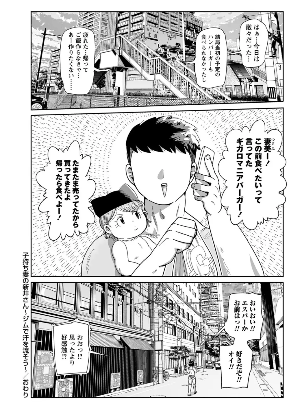 子持ち妻の新井さん Page.169