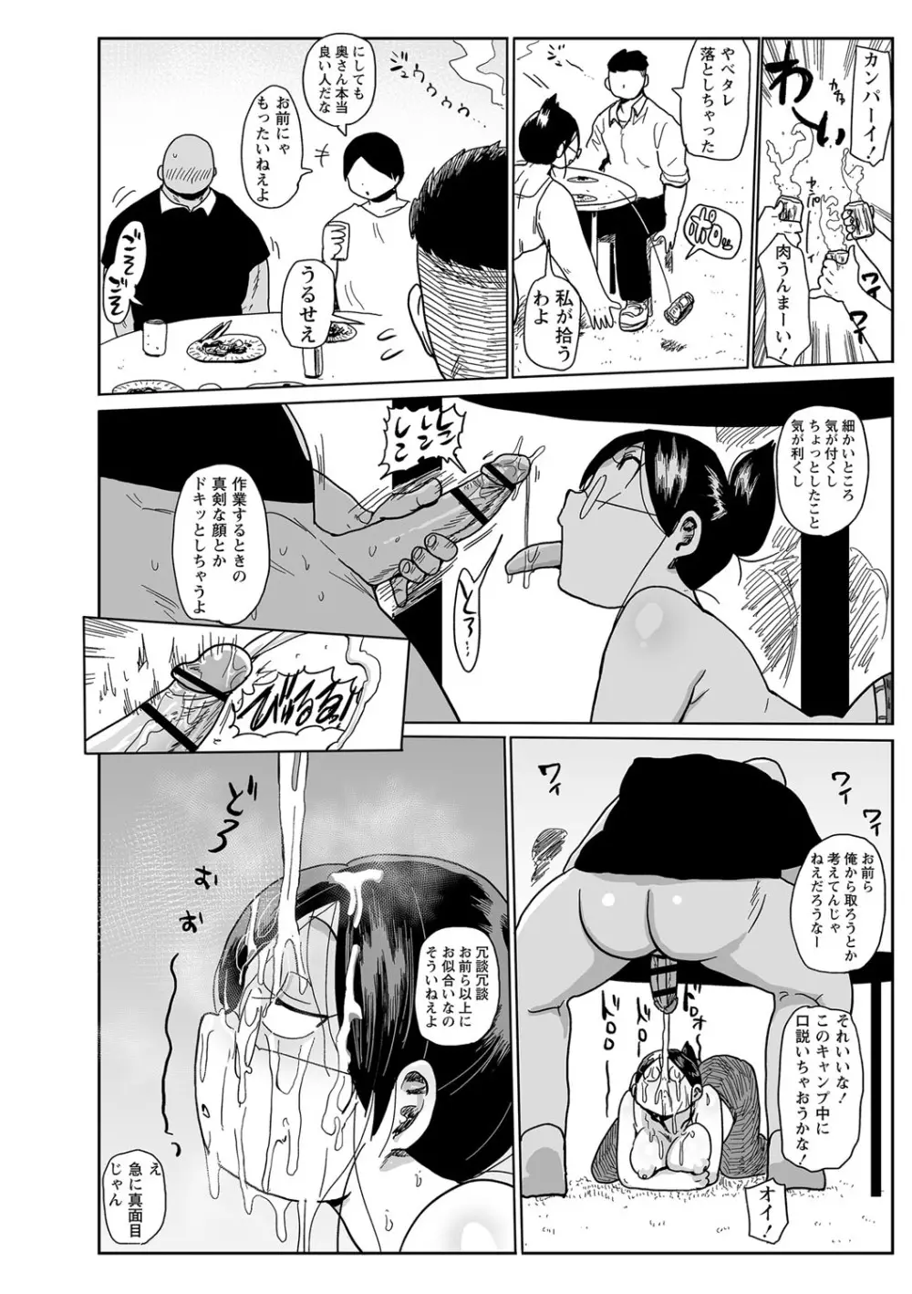 子持ち妻の新井さん Page.21