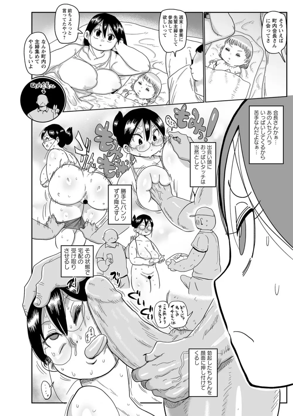 子持ち妻の新井さん Page.31