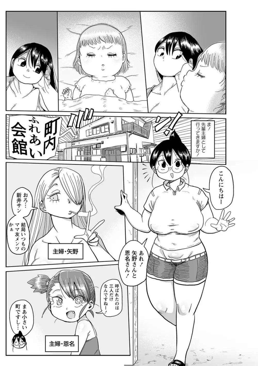 子持ち妻の新井さん Page.32