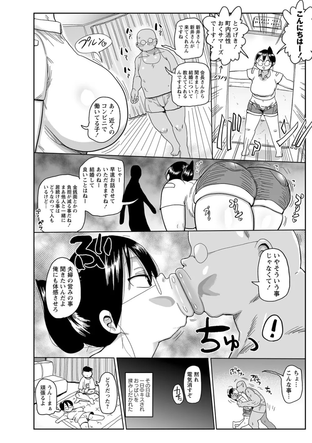 子持ち妻の新井さん Page.35