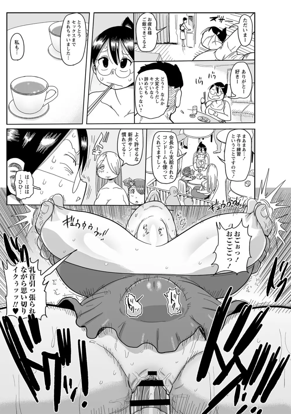 子持ち妻の新井さん Page.38