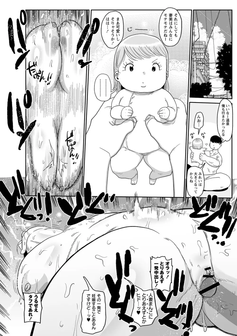 子持ち妻の新井さん Page.65