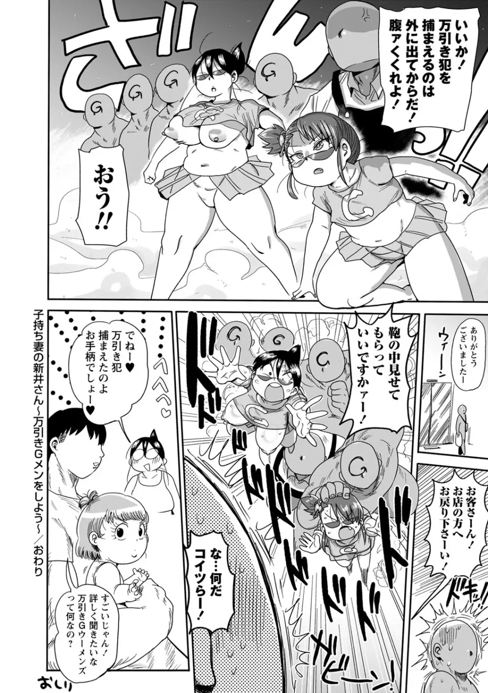 子持ち妻の新井さん Page.89