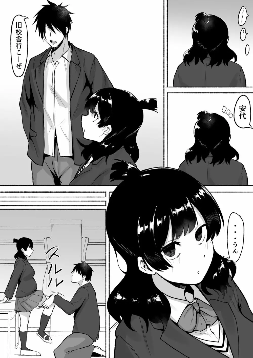 陰キャ女子犯したらセフレになった件w2 Page.23