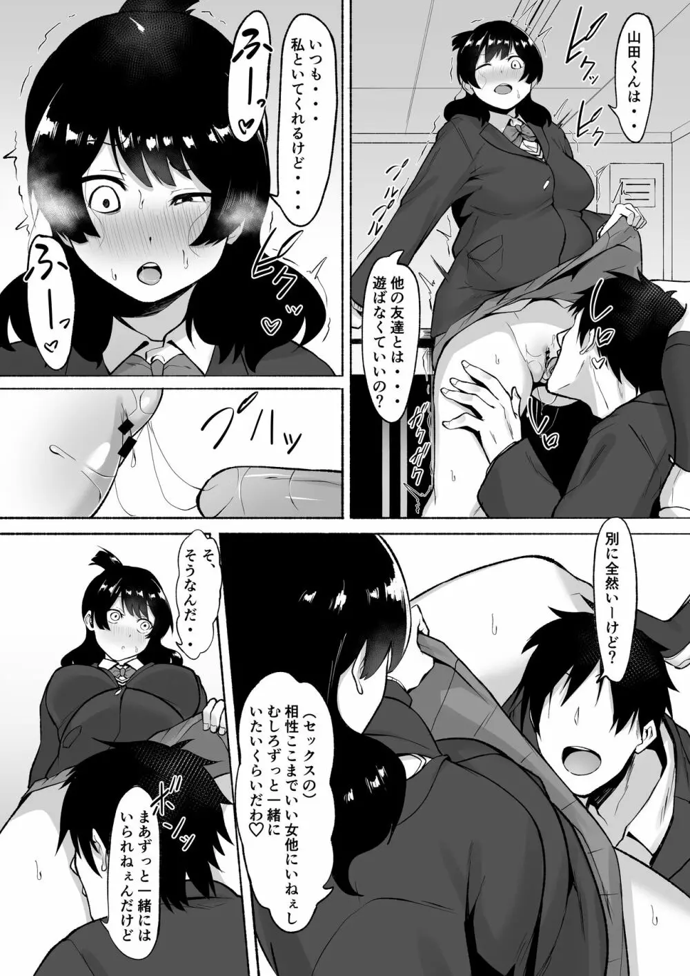 陰キャ女子犯したらセフレになった件w2 Page.26