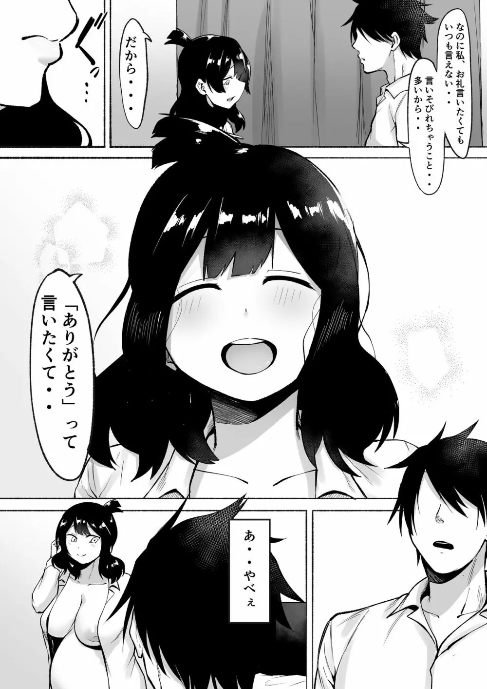 陰キャ女子犯したらセフレになった件w2 Page.54