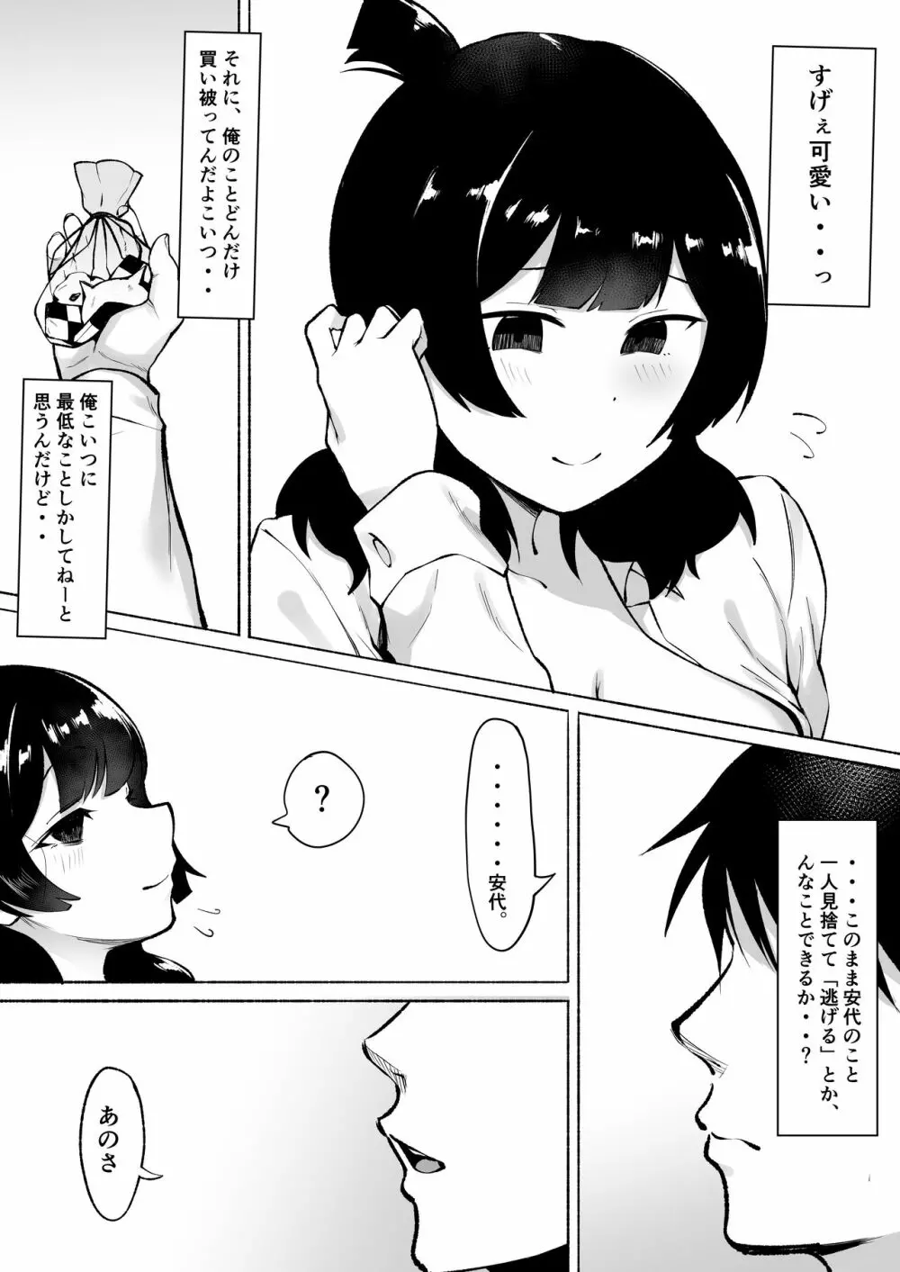 陰キャ女子犯したらセフレになった件w2 Page.55