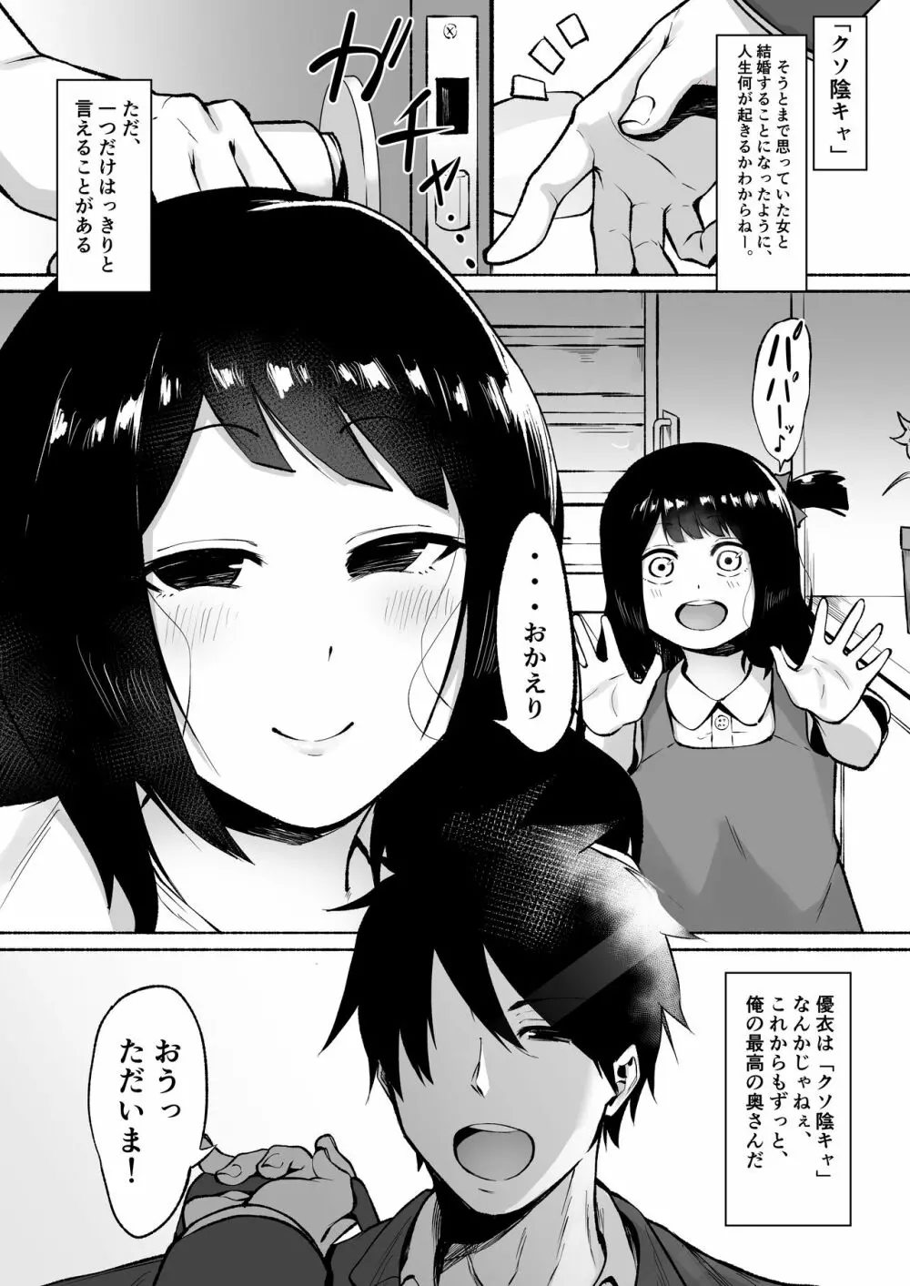 陰キャ女子犯したらセフレになった件w2 Page.81