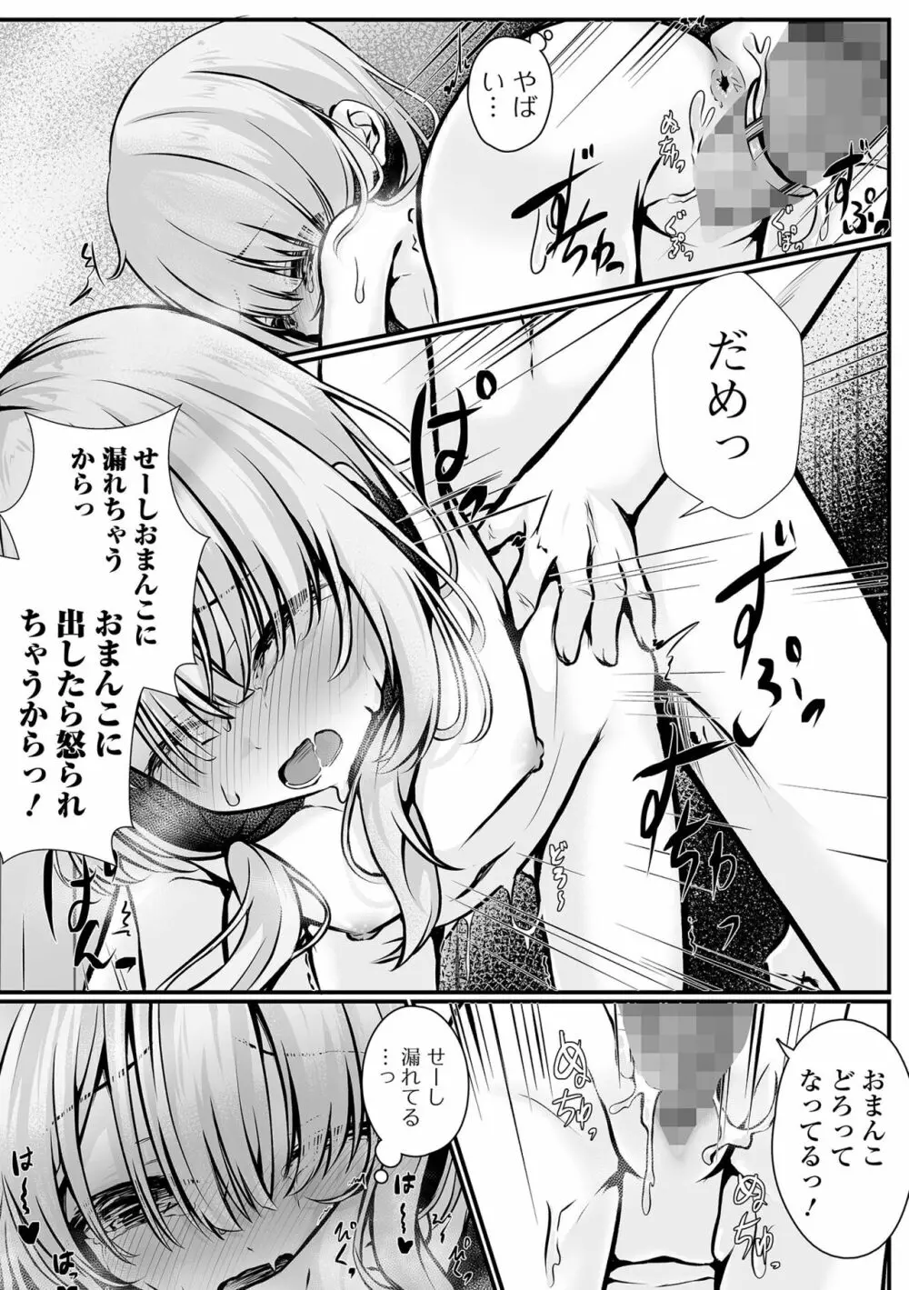 コミック Mate legend Vol.52 2023年8月号 Page.109