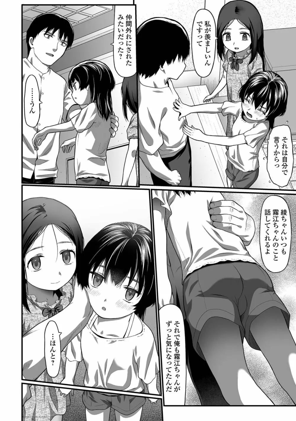コミック Mate legend Vol.52 2023年8月号 Page.118