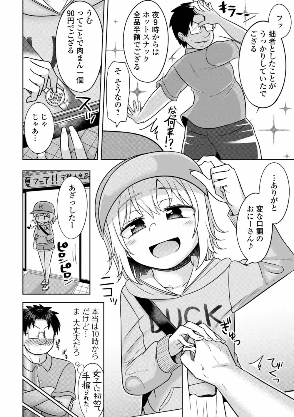 コミック Mate legend Vol.52 2023年8月号 Page.144
