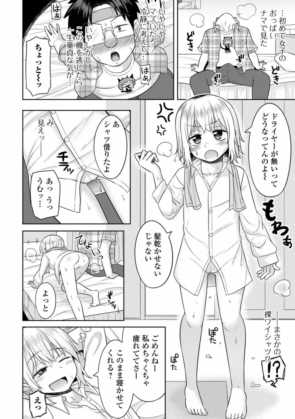 コミック Mate legend Vol.52 2023年8月号 Page.148