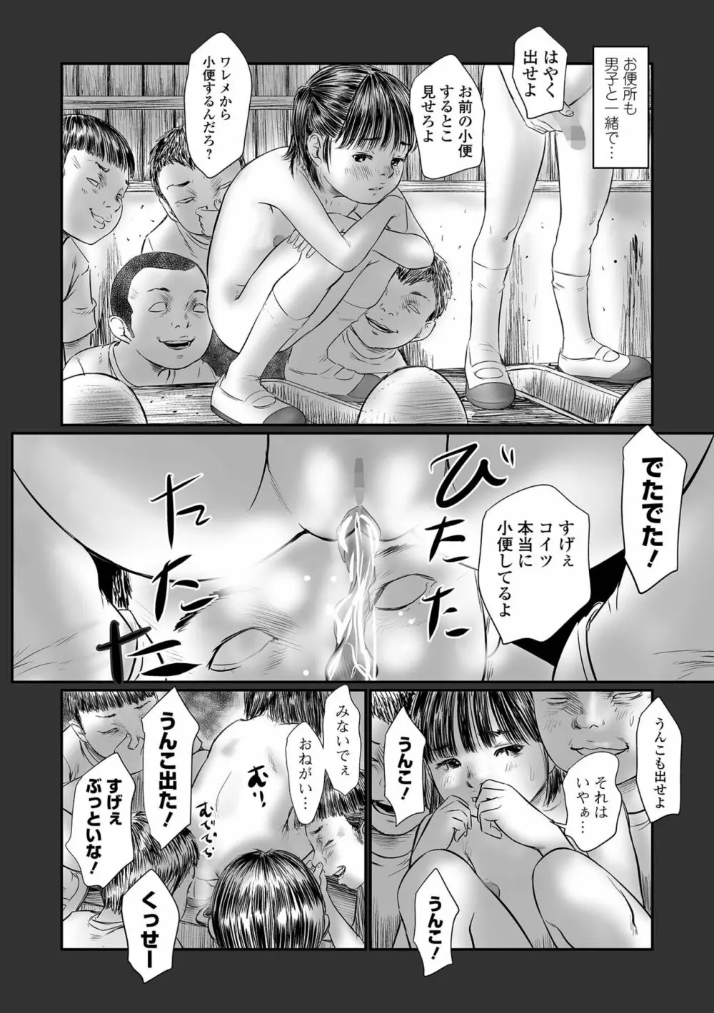 コミック Mate legend Vol.52 2023年8月号 Page.172