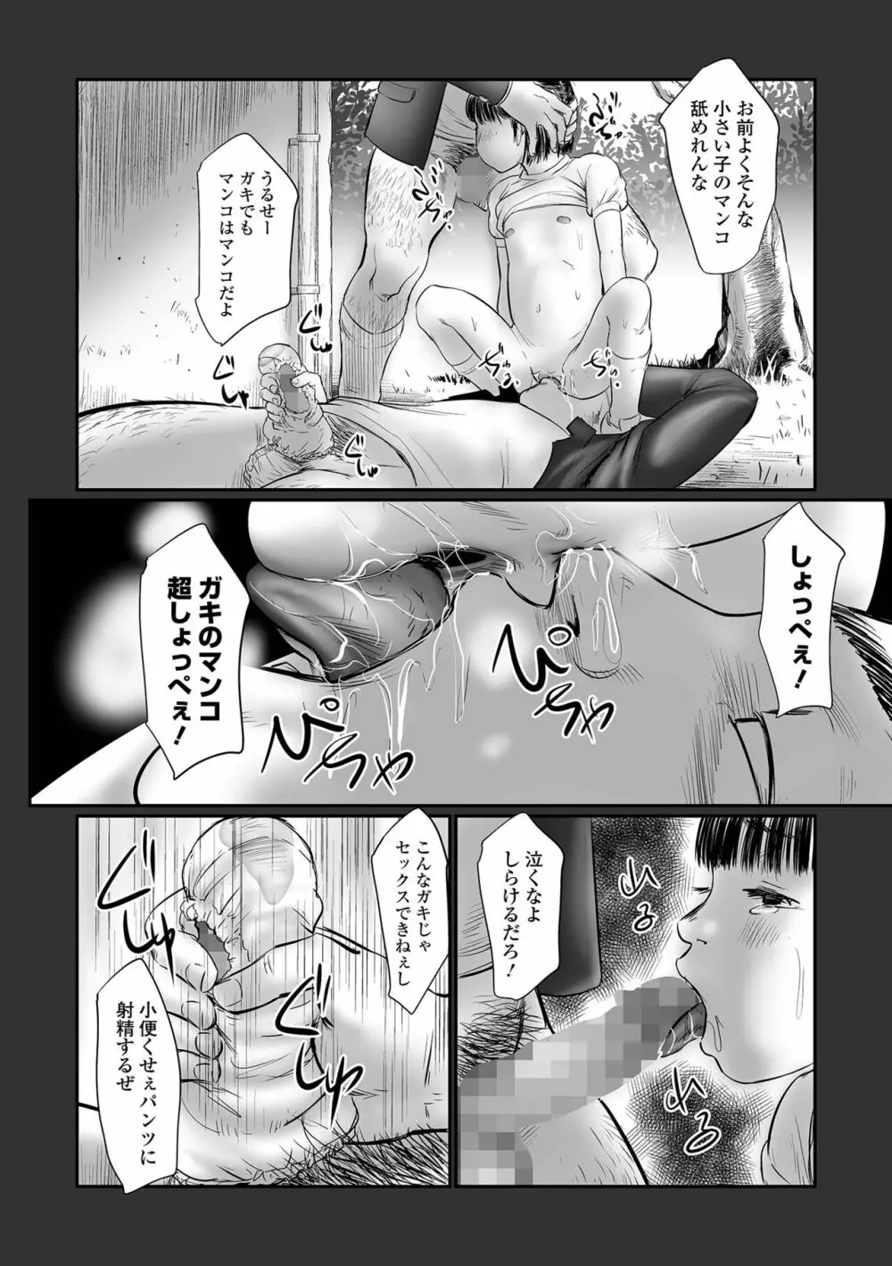 コミック Mate legend Vol.52 2023年8月号 Page.176