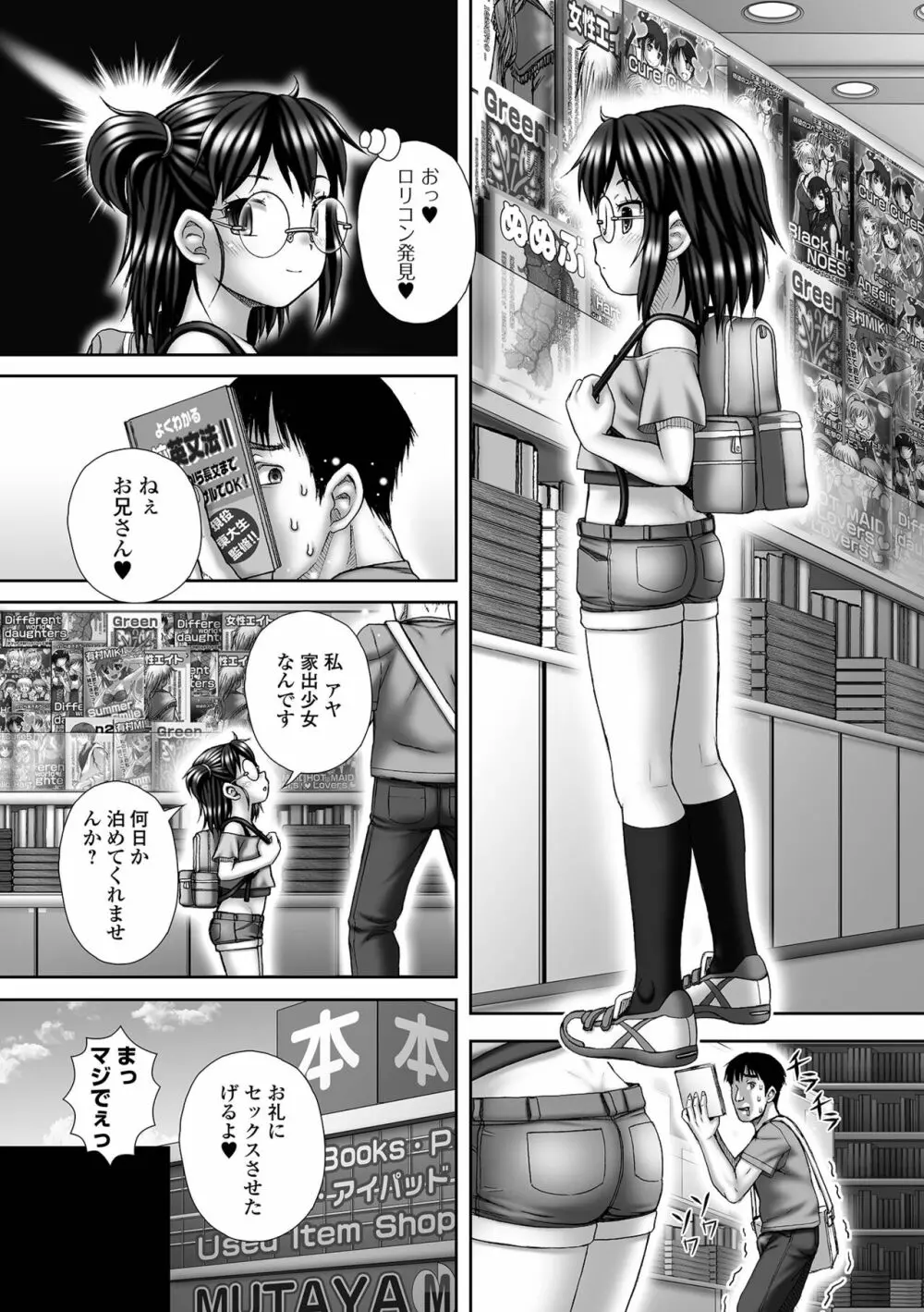 コミック Mate legend Vol.52 2023年8月号 Page.189