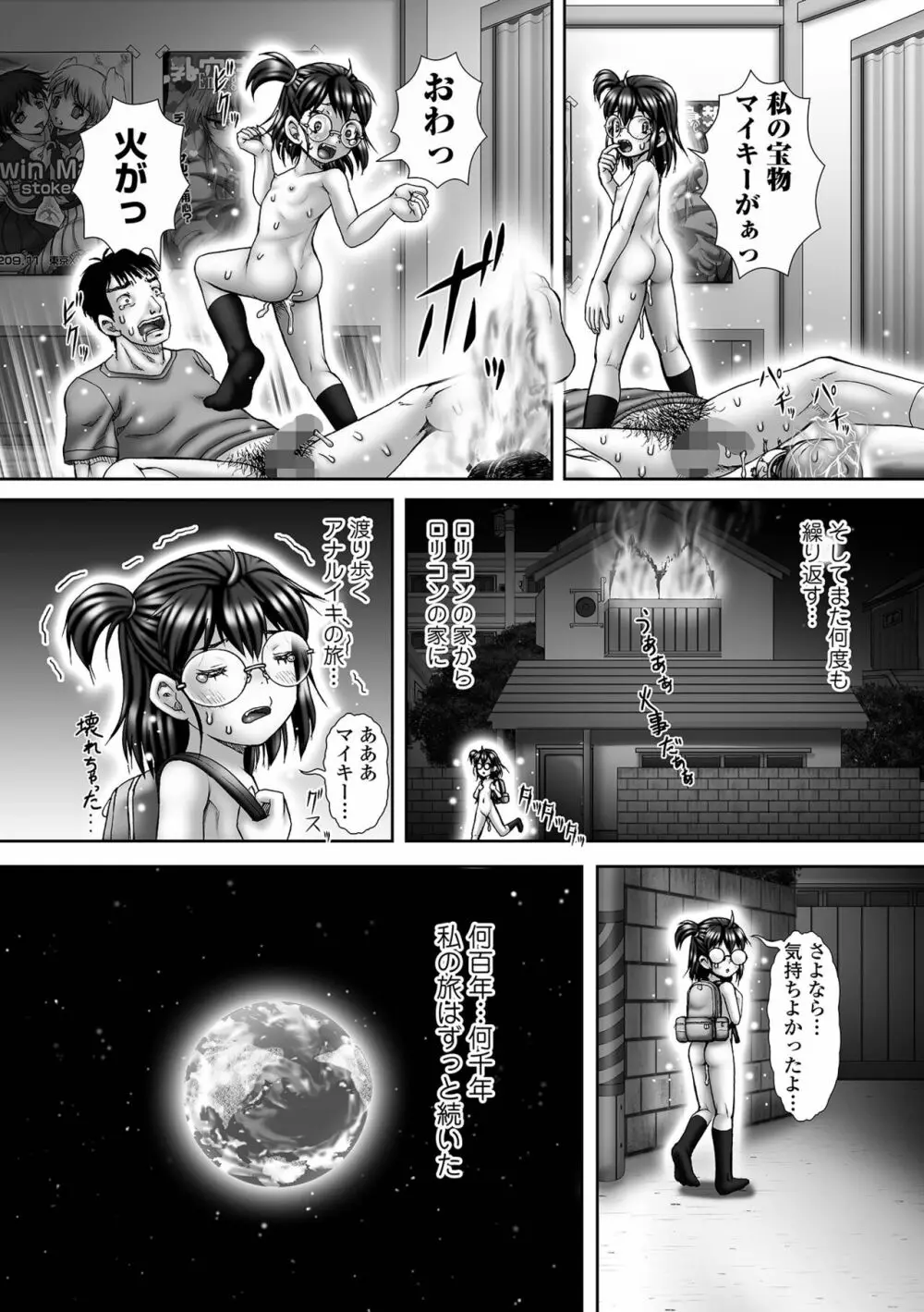 コミック Mate legend Vol.52 2023年8月号 Page.207