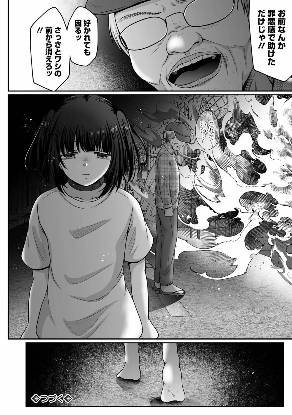 コミック Mate legend Vol.52 2023年8月号 Page.228