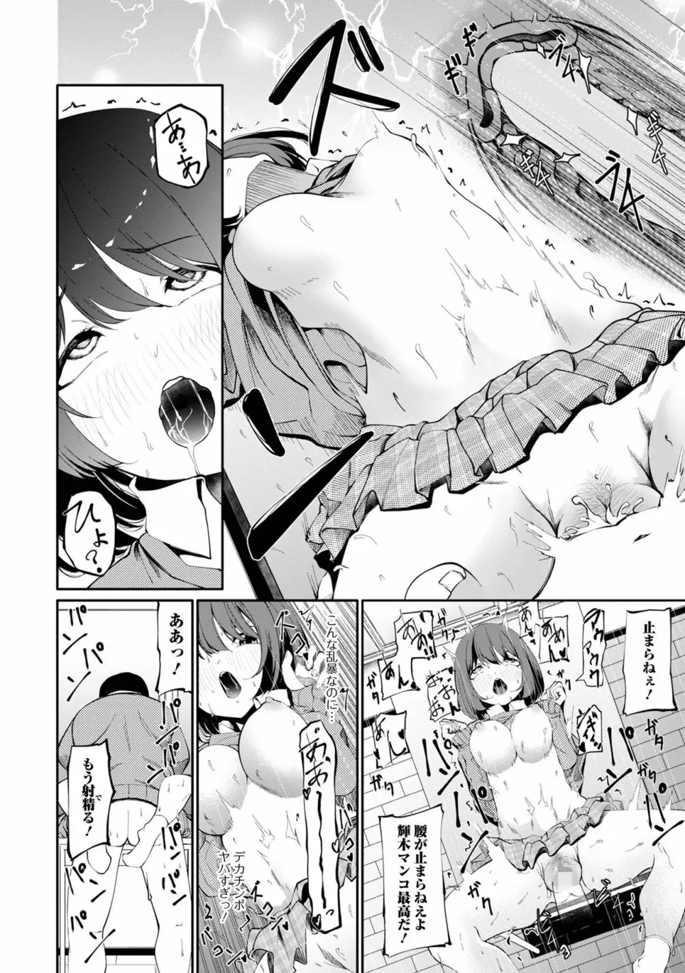コミック Mate legend Vol.52 2023年8月号 Page.236