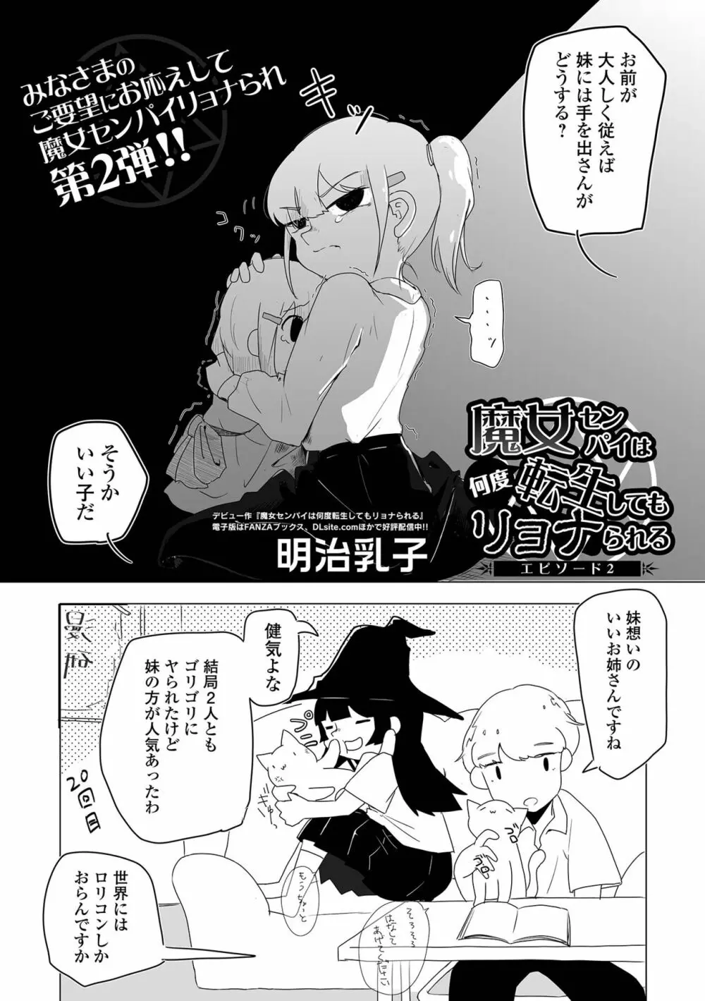 コミック Mate legend Vol.52 2023年8月号 Page.245