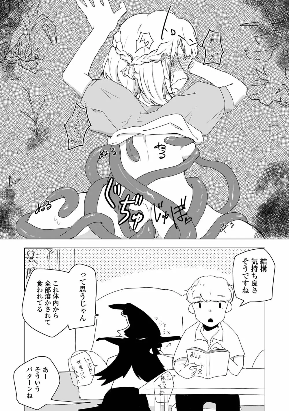 コミック Mate legend Vol.52 2023年8月号 Page.246