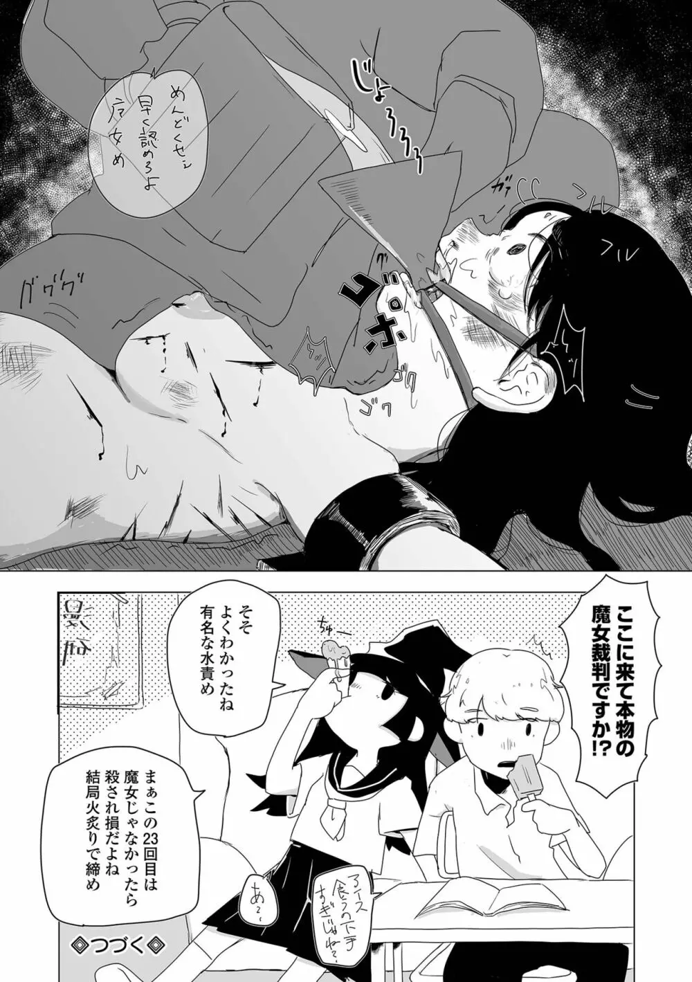 コミック Mate legend Vol.52 2023年8月号 Page.248