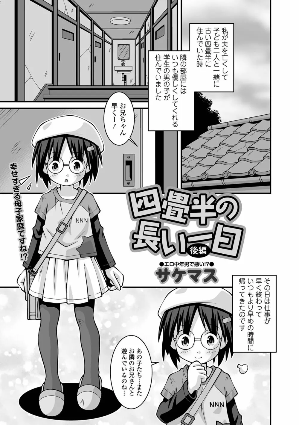 コミック Mate legend Vol.52 2023年8月号 Page.249