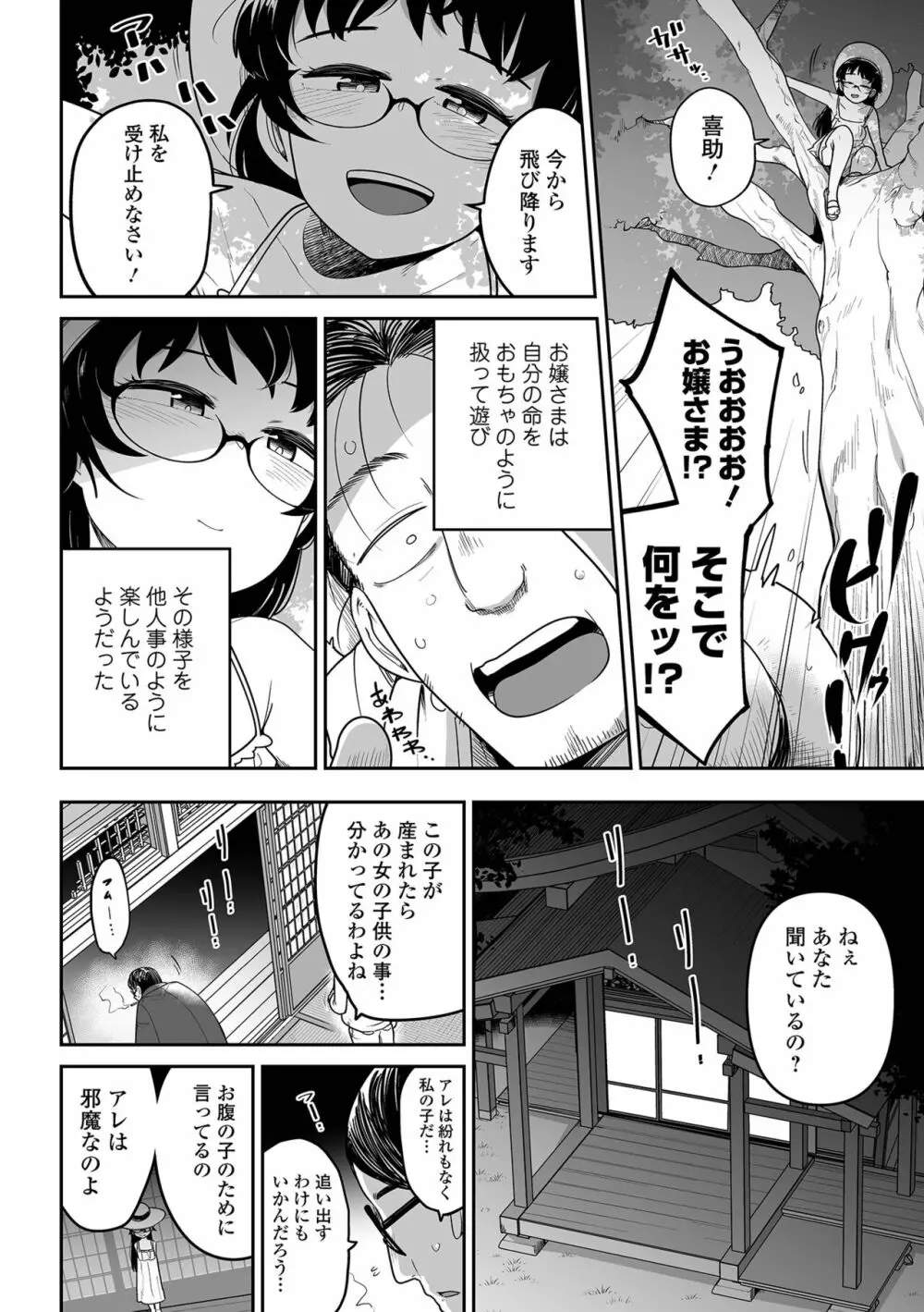 コミック Mate legend Vol.52 2023年8月号 Page.30