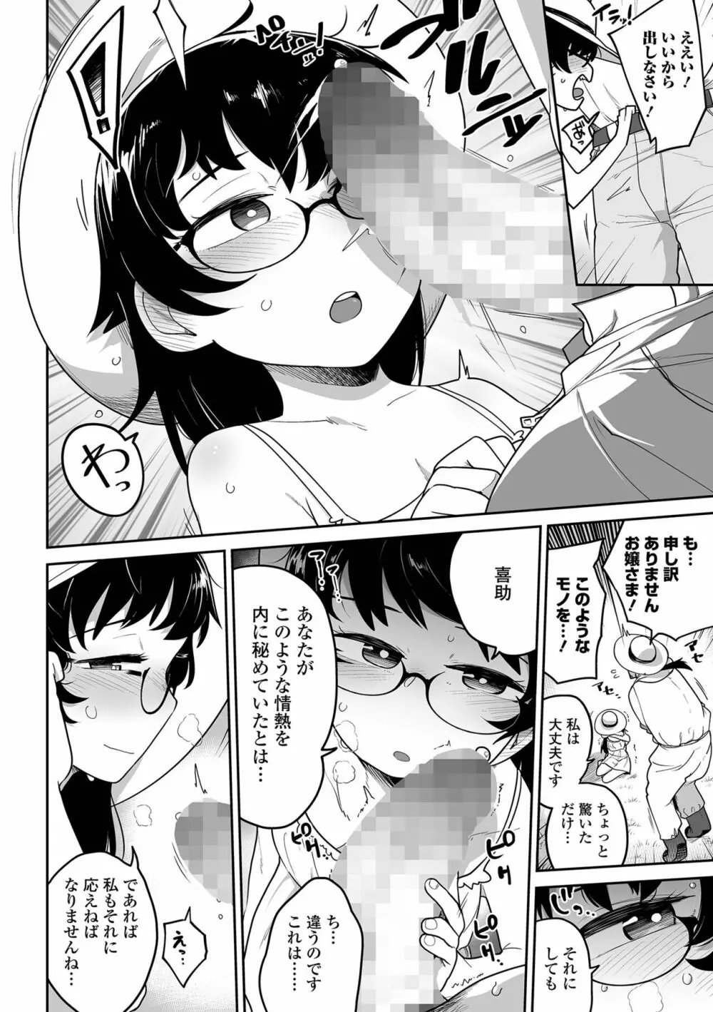 コミック Mate legend Vol.52 2023年8月号 Page.34