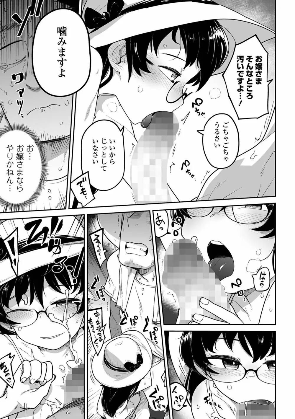 コミック Mate legend Vol.52 2023年8月号 Page.35