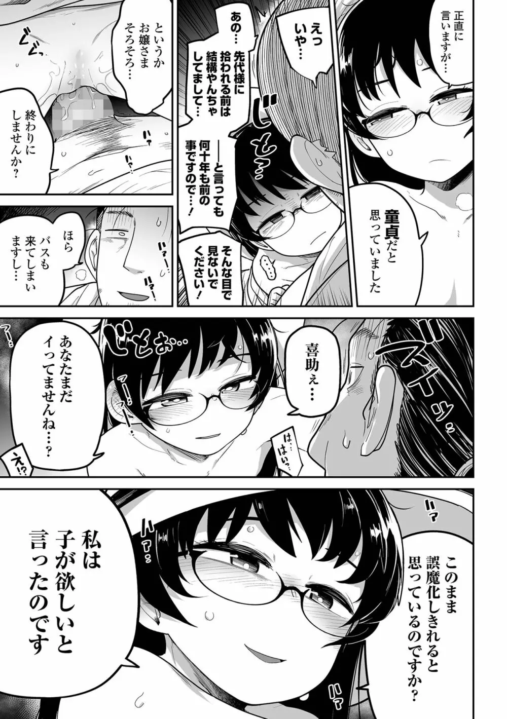 コミック Mate legend Vol.52 2023年8月号 Page.41