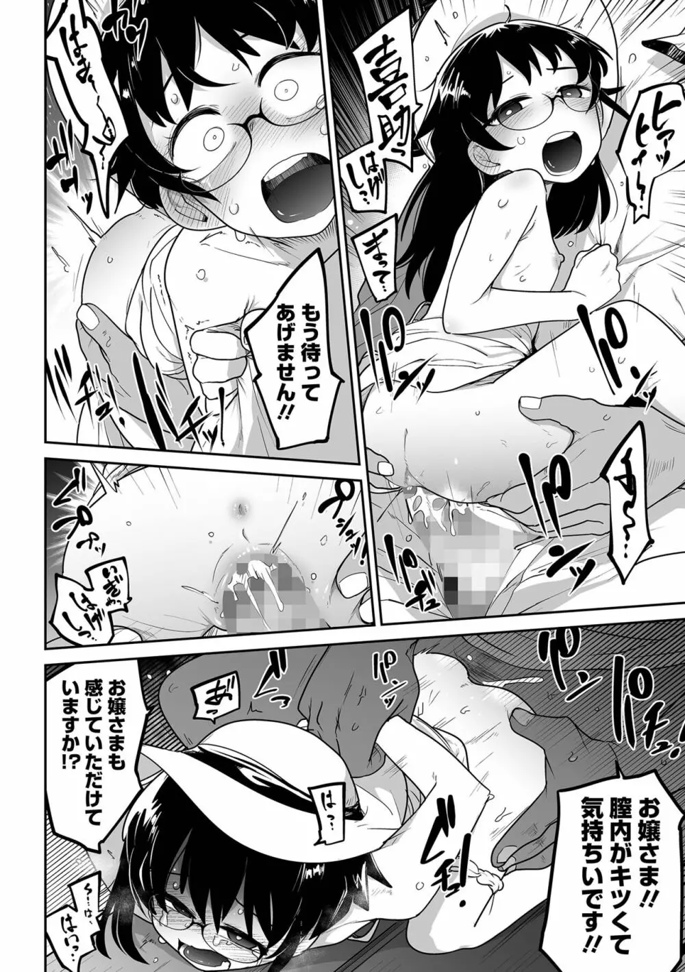 コミック Mate legend Vol.52 2023年8月号 Page.44