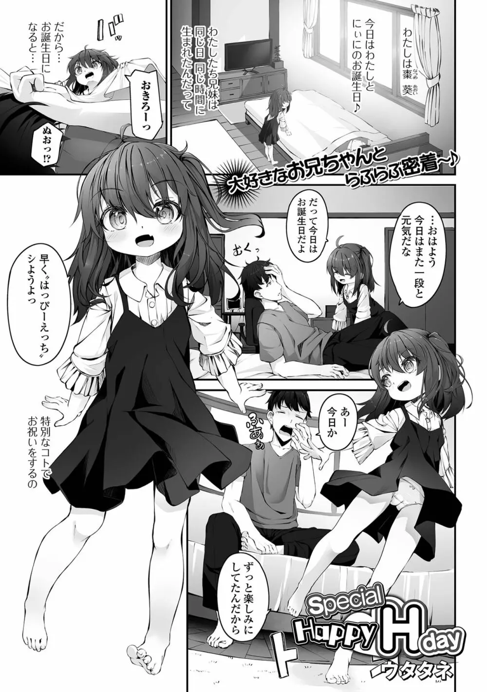 コミック Mate legend Vol.52 2023年8月号 Page.51