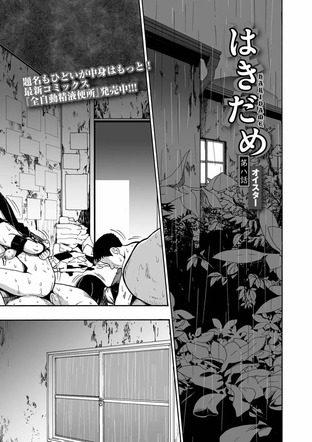 コミック Mate legend Vol.52 2023年8月号 Page.67
