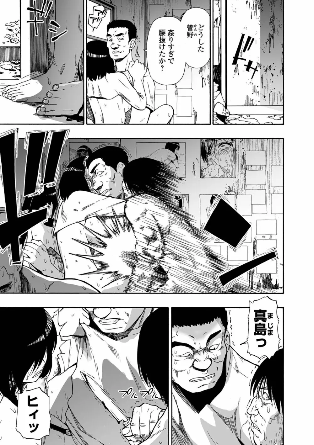 コミック Mate legend Vol.52 2023年8月号 Page.75