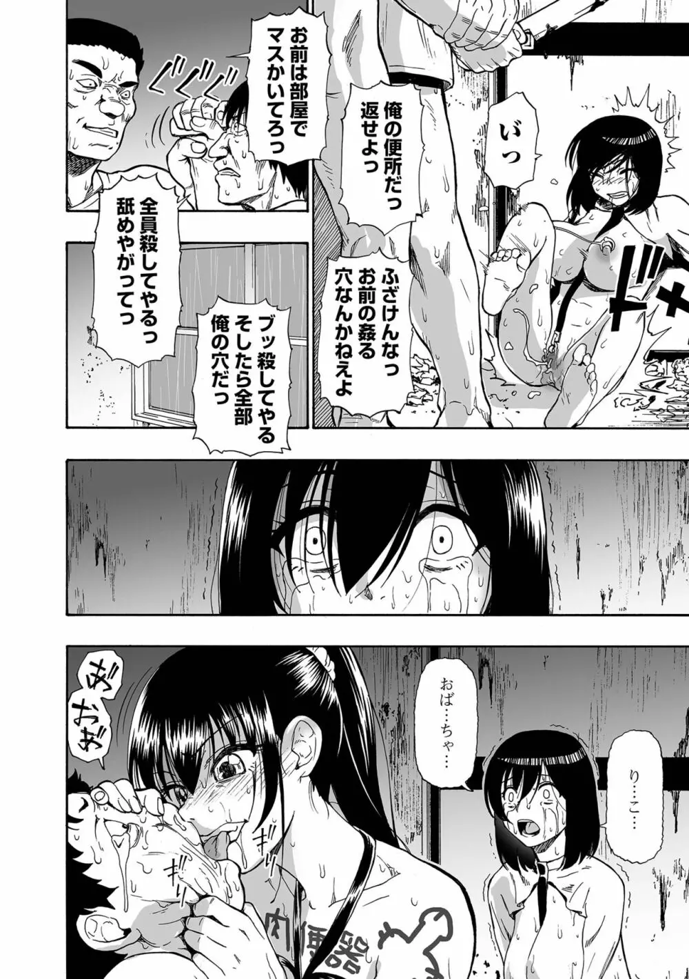 コミック Mate legend Vol.52 2023年8月号 Page.76