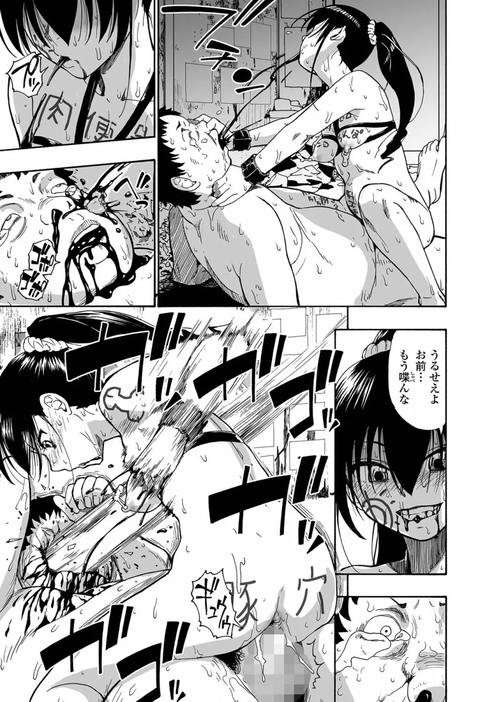 コミック Mate legend Vol.52 2023年8月号 Page.77