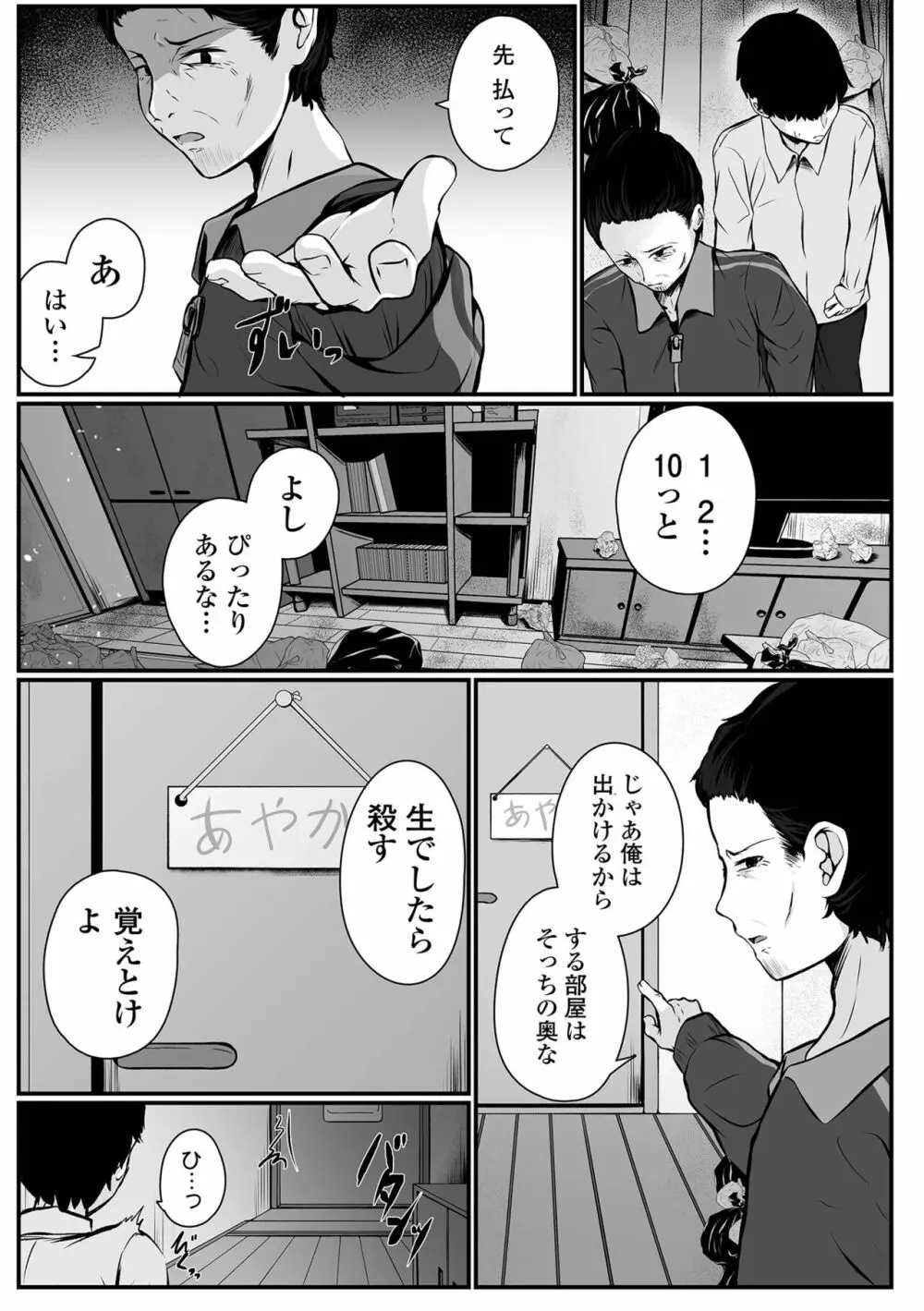 コミック Mate legend Vol.52 2023年8月号 Page.90