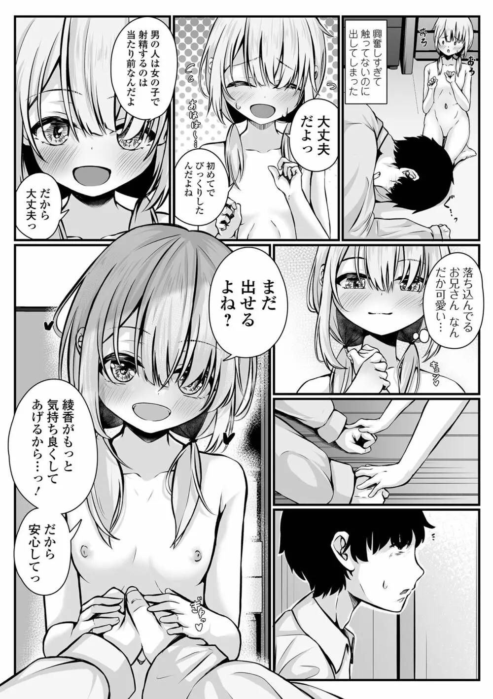 コミック Mate legend Vol.52 2023年8月号 Page.98
