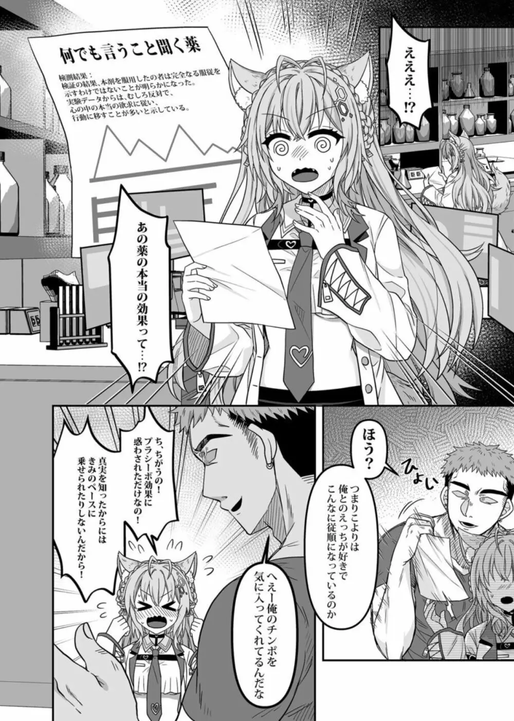 HOLOX秘密結社経営のすすめ03 Page.21